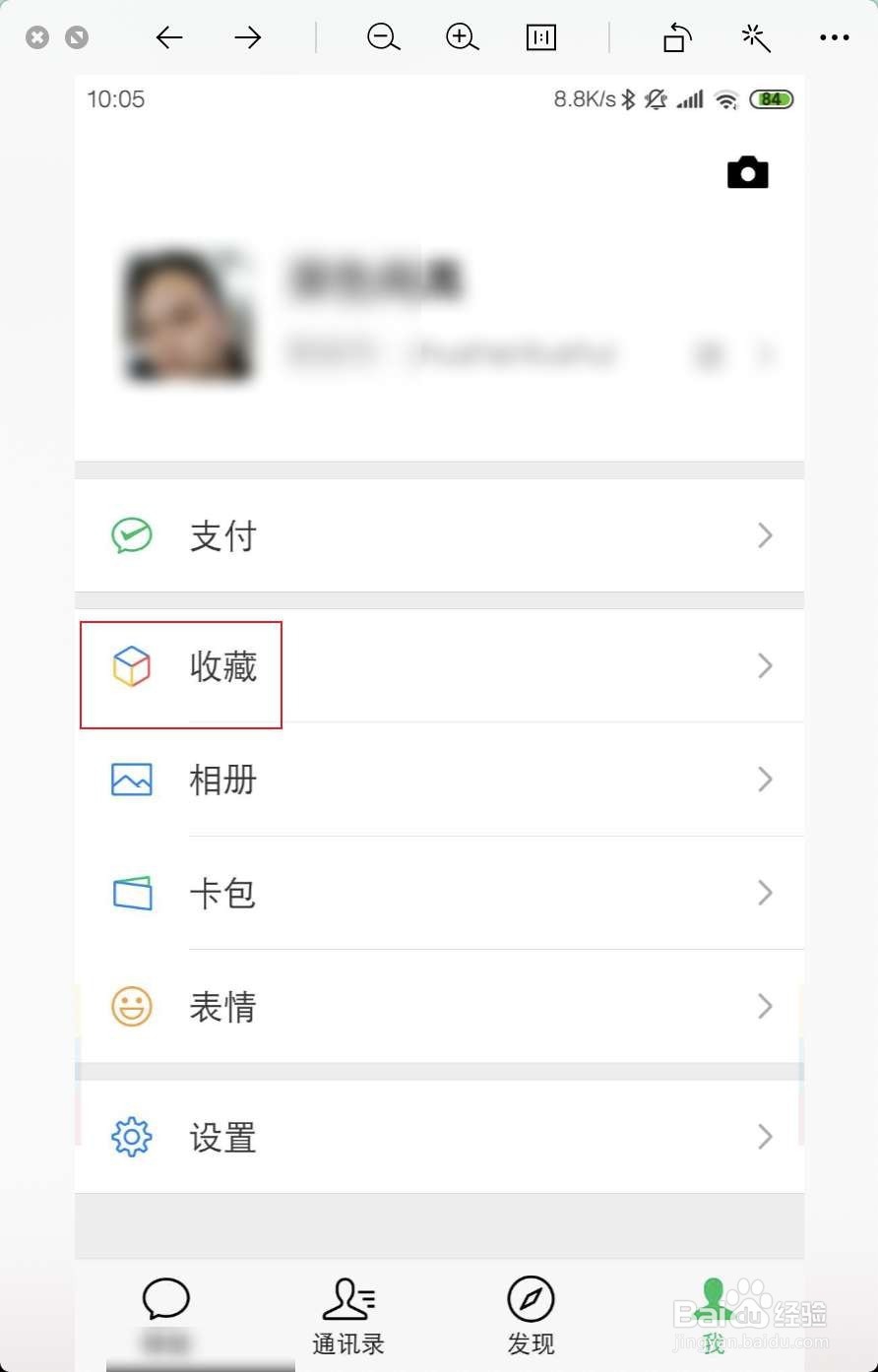 欧普手机怎样编辑微信收藏的文章