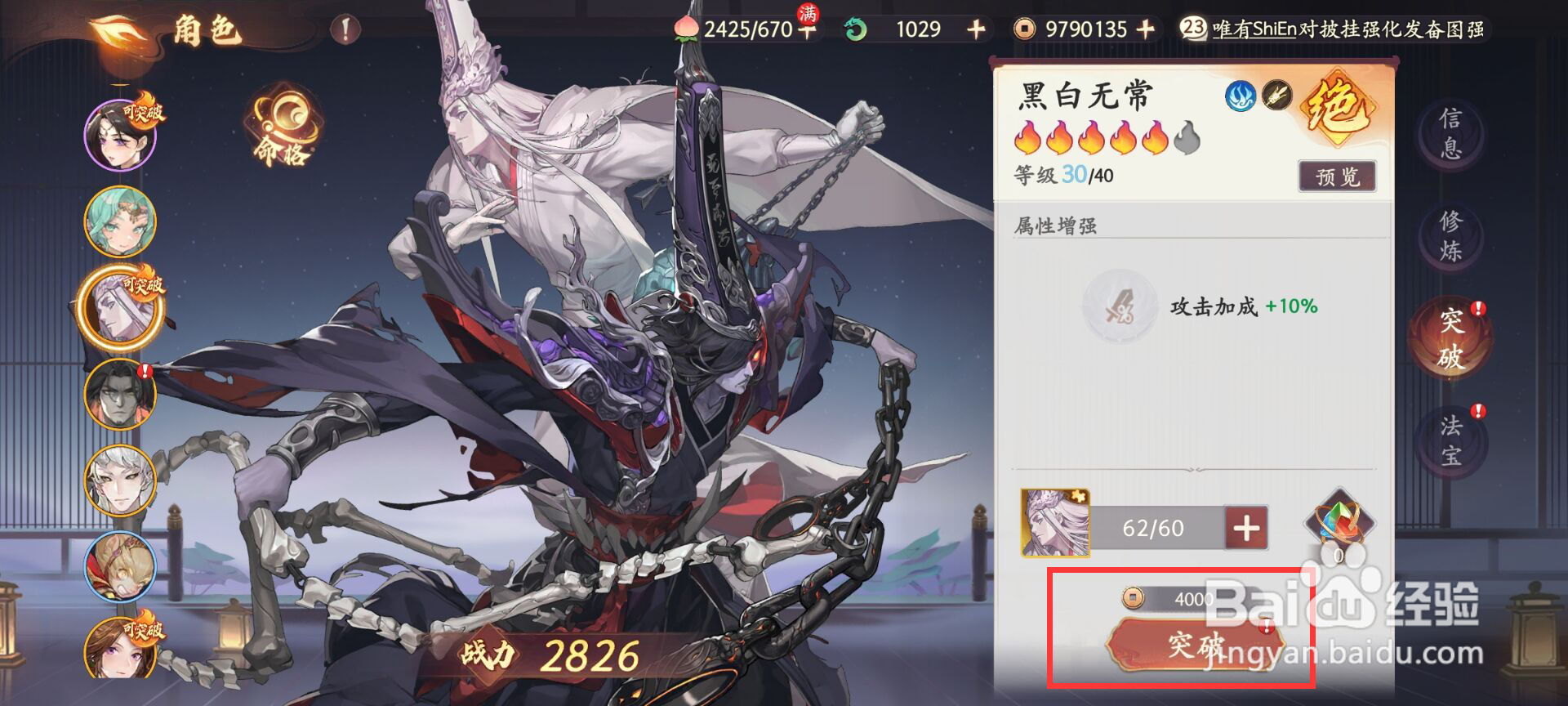 西游笔绘西行怎么进行角色黑白无常突破