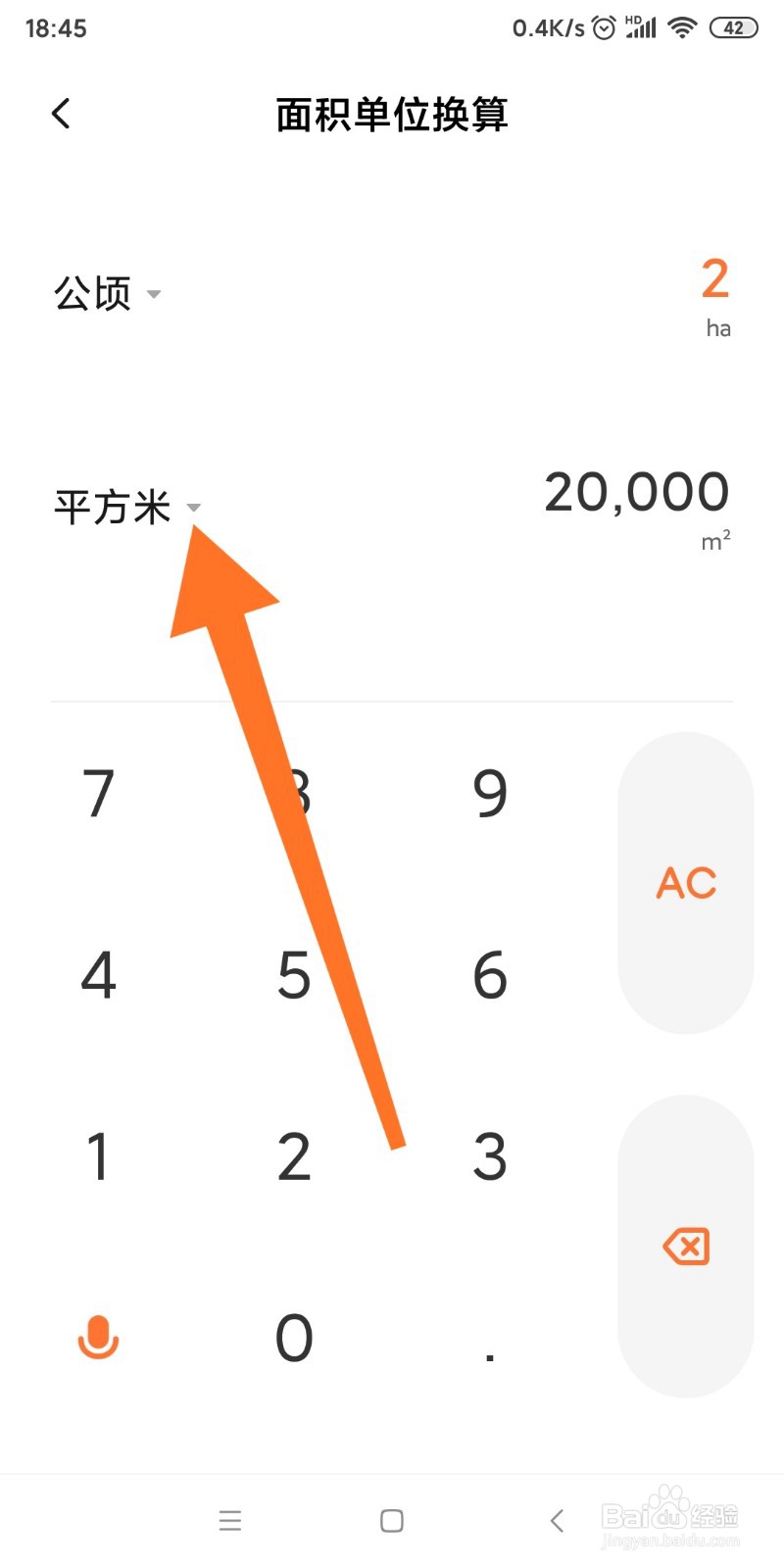 如何快速将公顷转为平方米