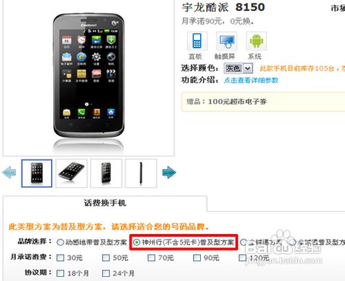 北京移动网上预存话费送手机攻略