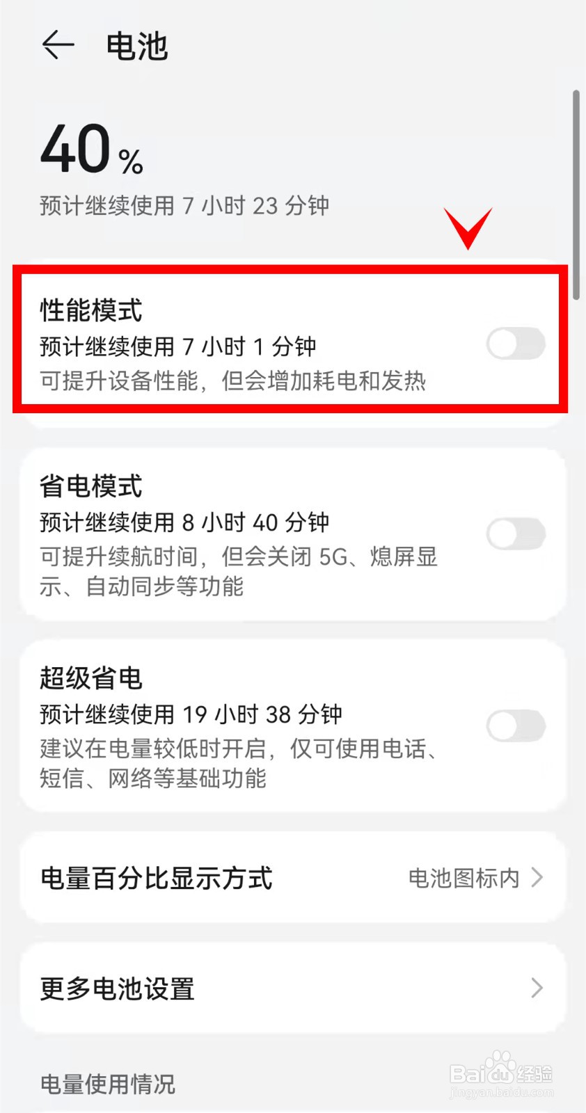 华为mate40怎样减少待机耗电