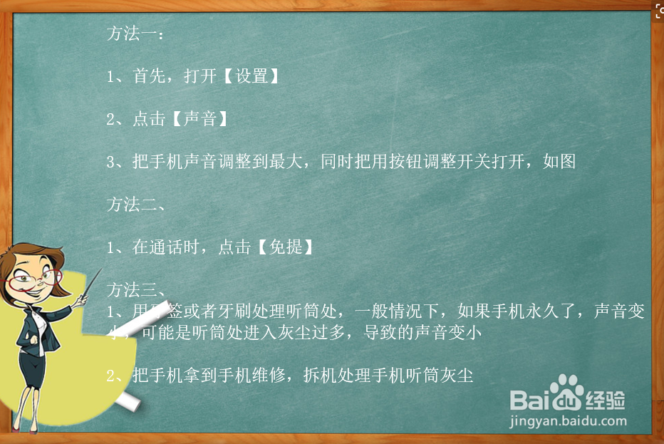 手机通话声音小的解决办法