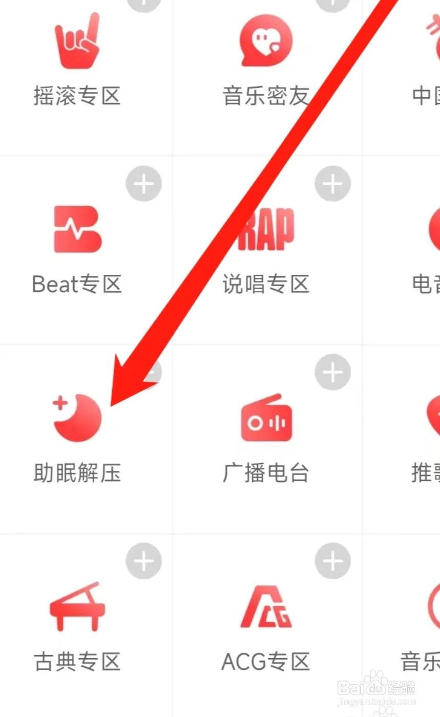 网易云音乐开启助眠解压