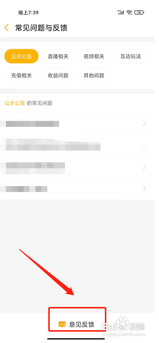 游拍app怎么提交意见反馈