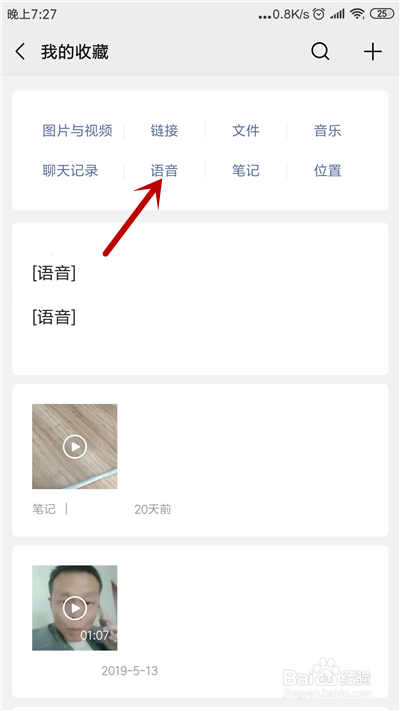 微信语音如何转发给好友