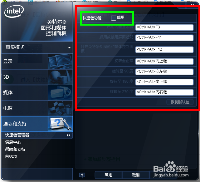 win7显示方向旋转快捷键禁用及图形属性打开方法
