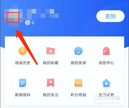 北国app怎样退出登录？