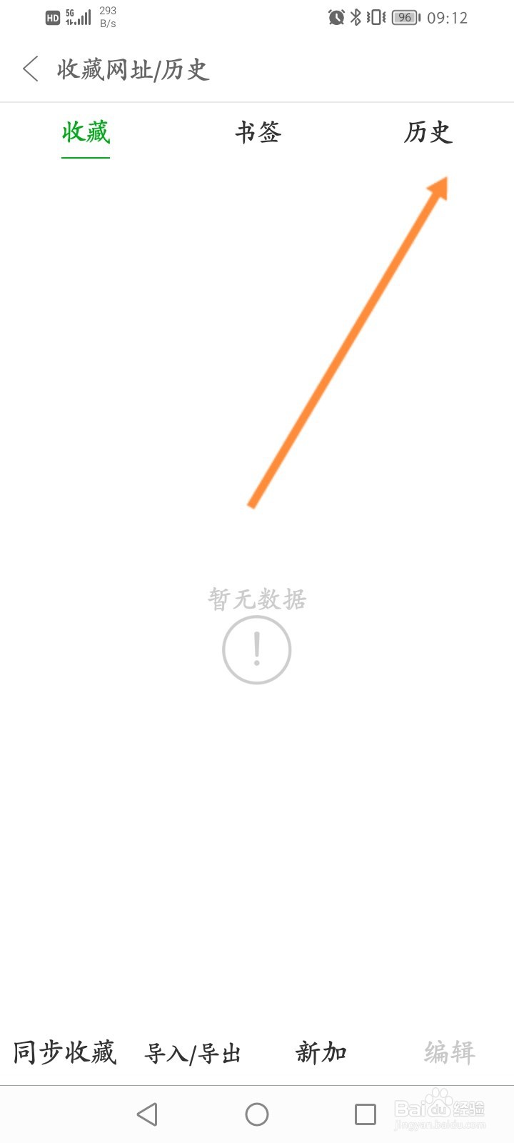 e浏览器怎么清除全部历史记录