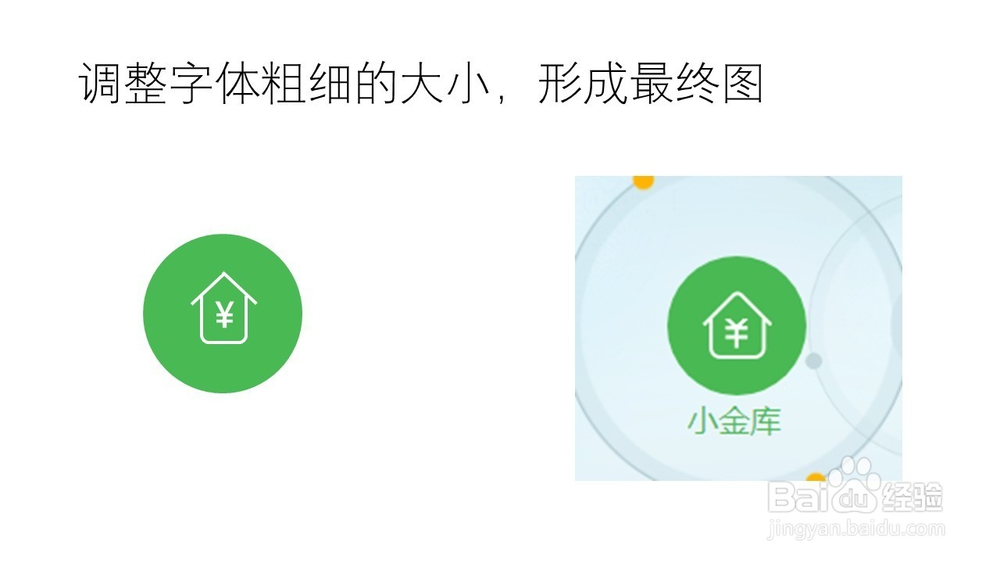 如何使用PPT绘制小金库图标