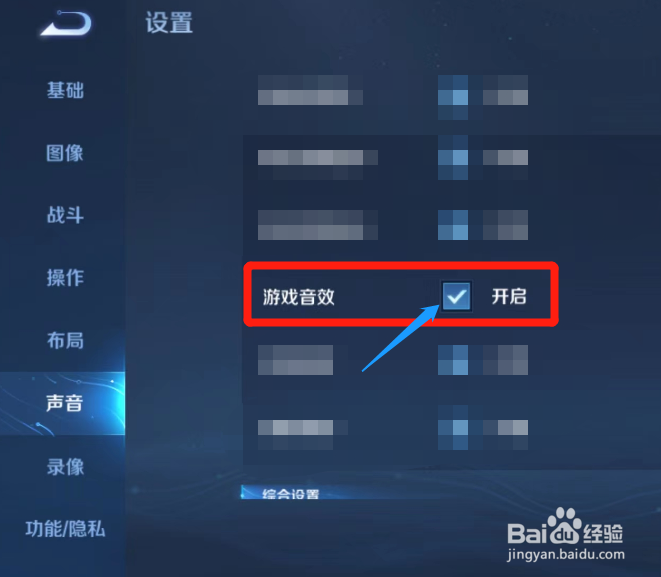 王者荣耀游戏如何在设置中开启游戏音效功能？
