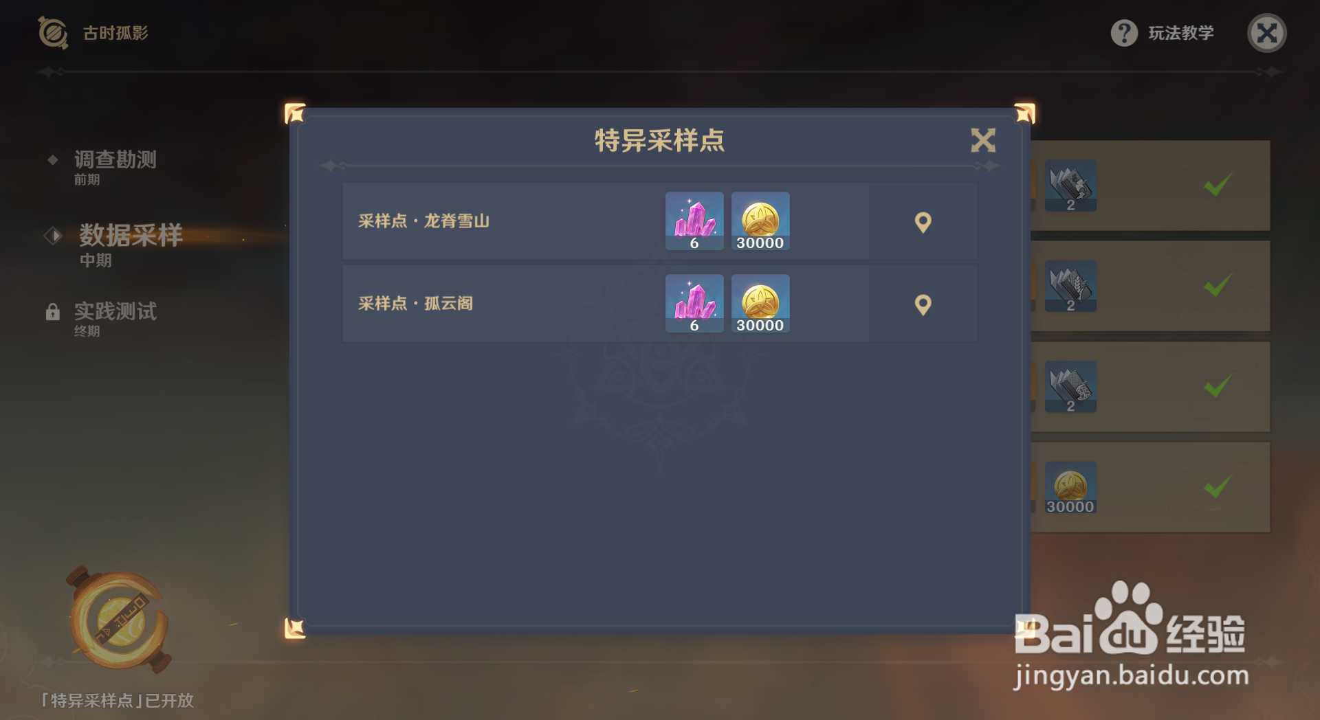 原神古时孤影雪山特异采样点位置