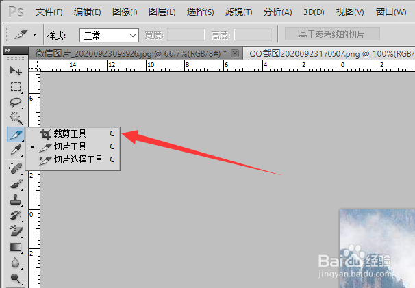 ps怎么裁切图片