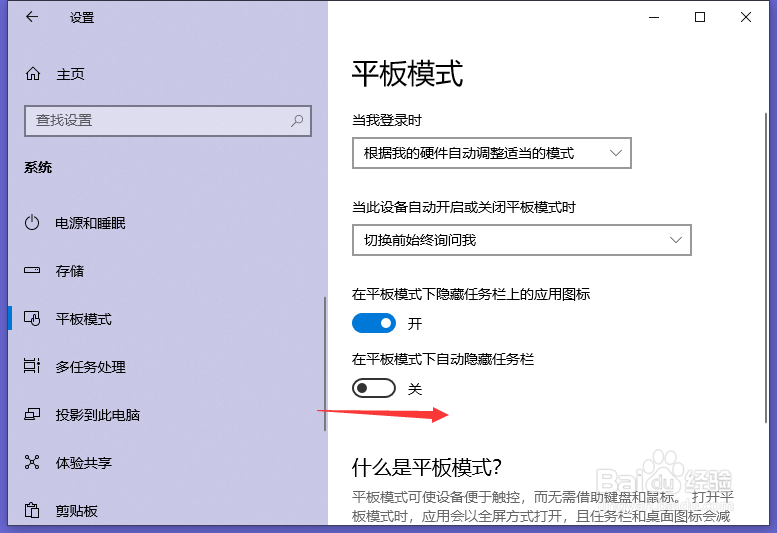 戴尔电脑怎么开启平板模式下自动隐藏任务栏