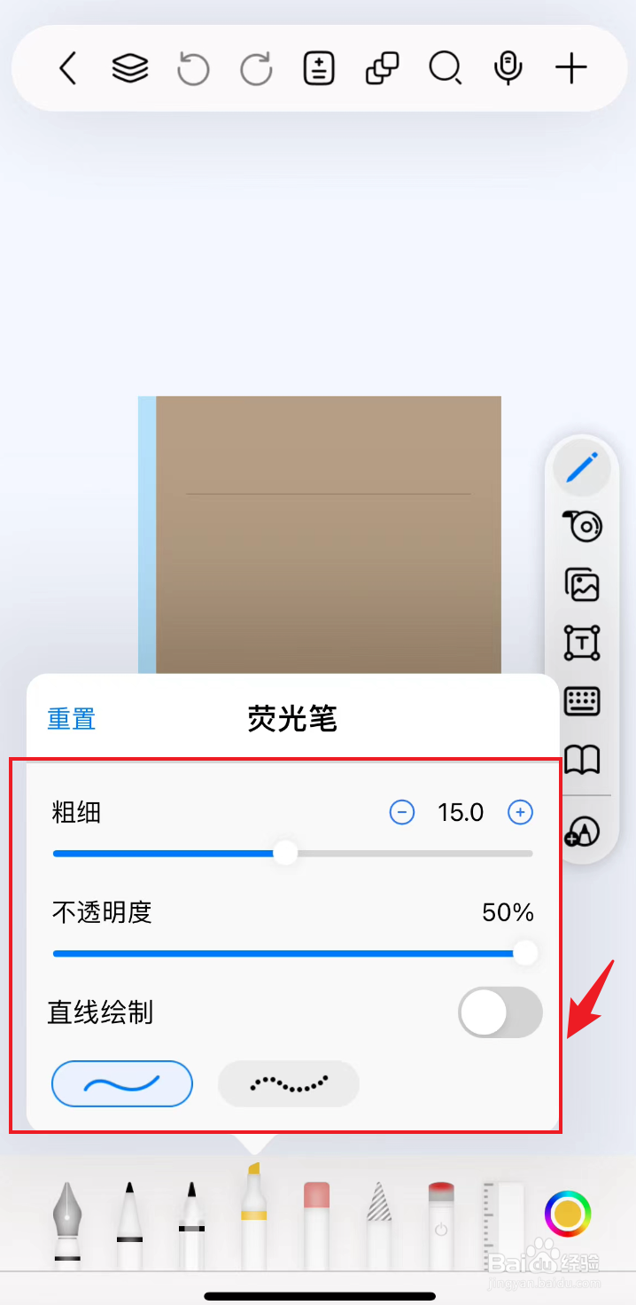 自由笔记如何重置荧光笔参数