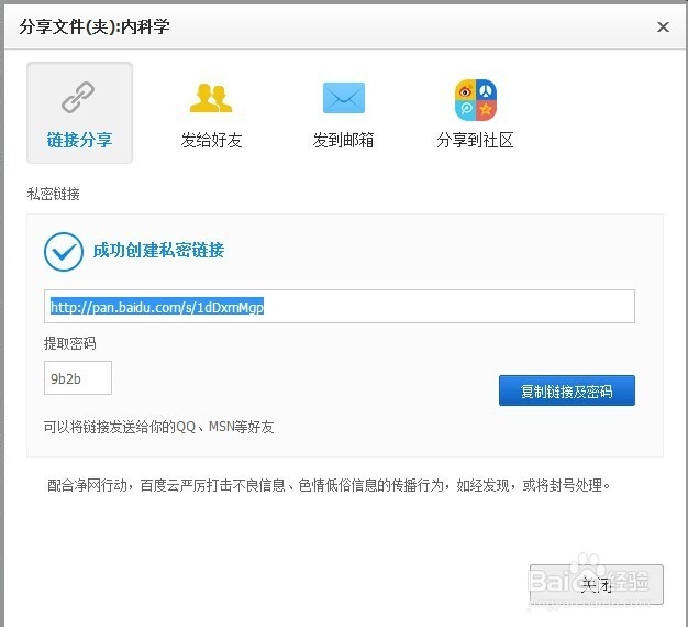 百度网盘怎么分享资源