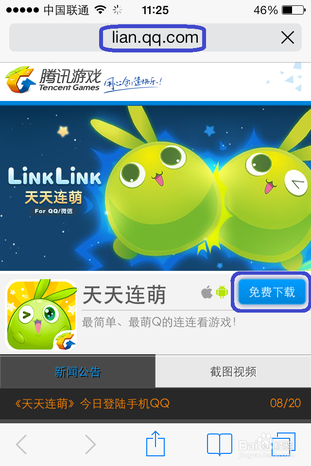 天天连萌ios版下载