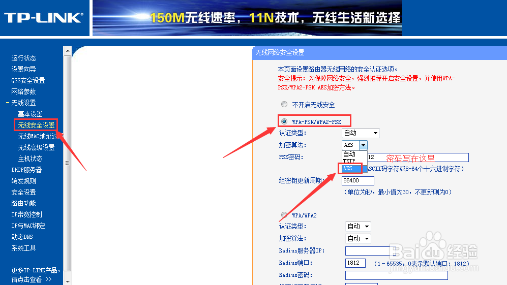 路由器的wifi密码怎样设置？
