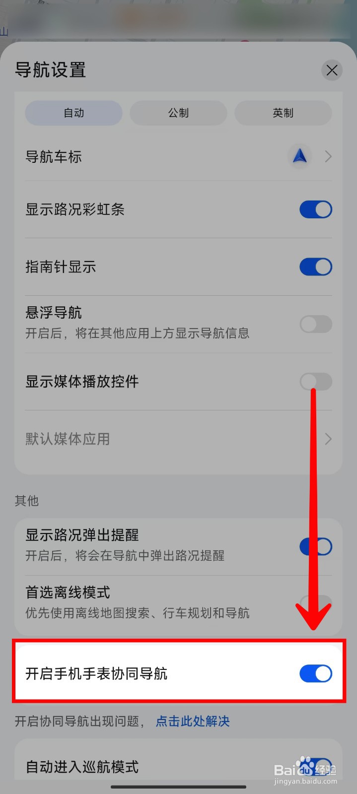 Petal地图怎样开启手机手表协同导航
