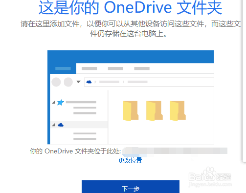 微软云Microsoft OneDrive 怎么设置，如何使用