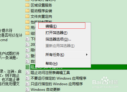 win7系统命令提示符怎么禁用