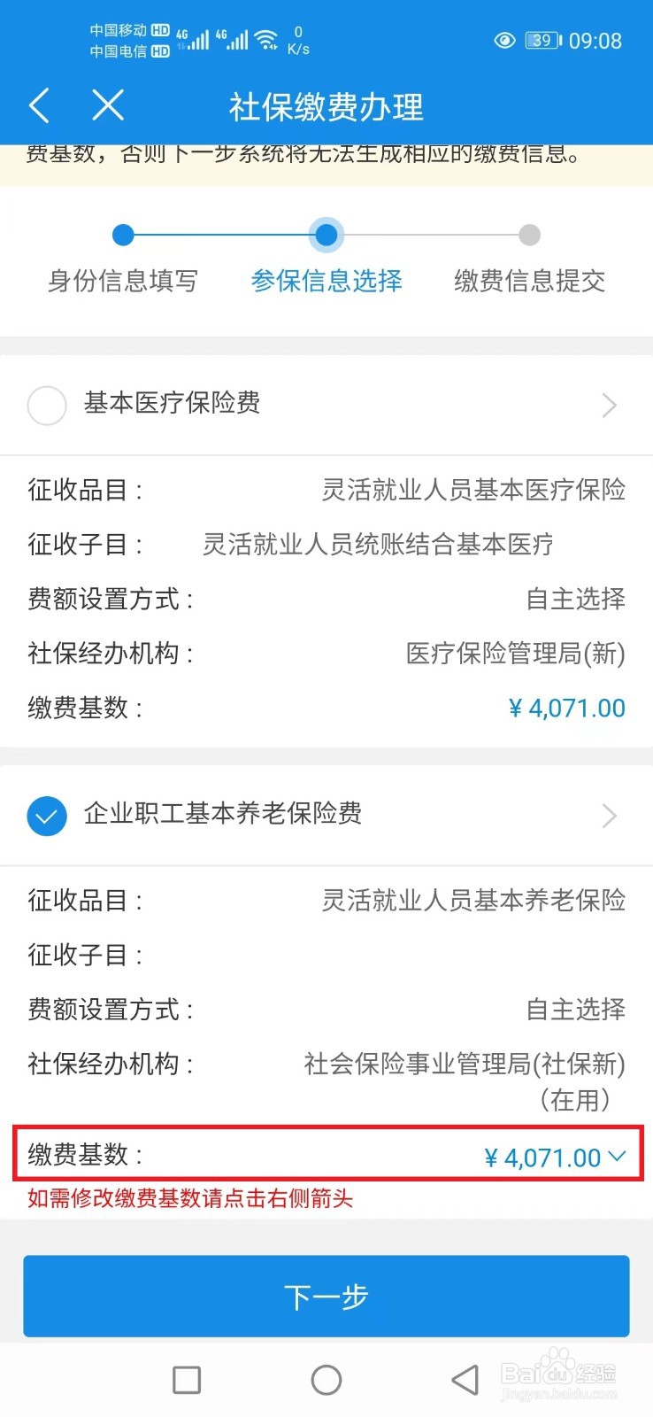 灵活就业人员社保缴费基数怎么填