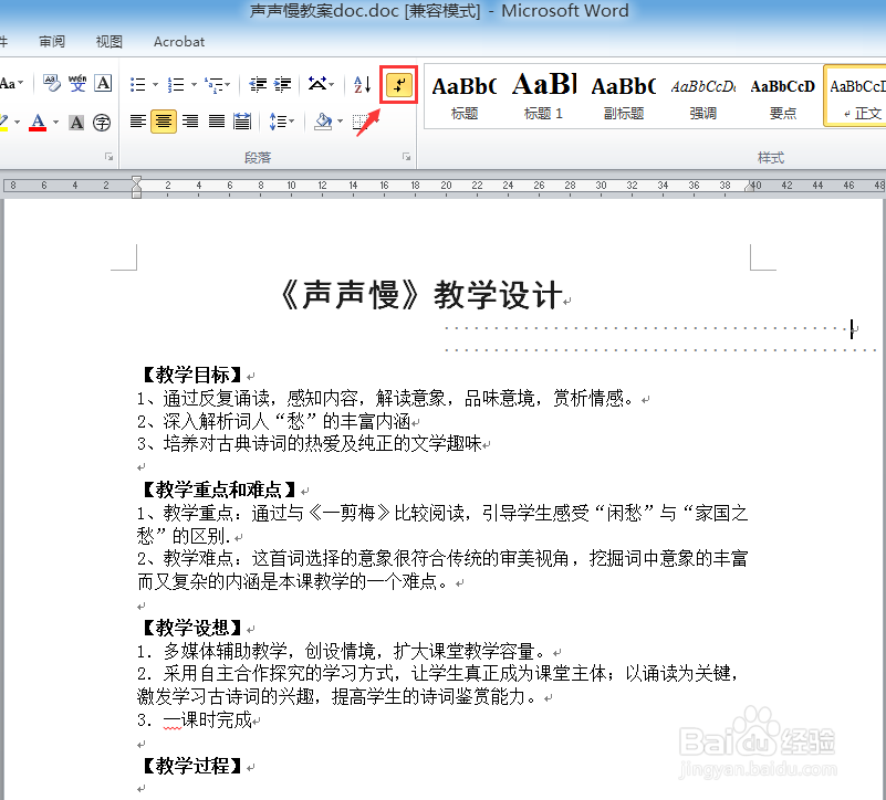 文档中有哪些格式标记格式标记的含义是什么