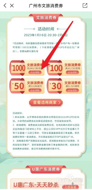 云闪付上怎么领取广州文旅消费券