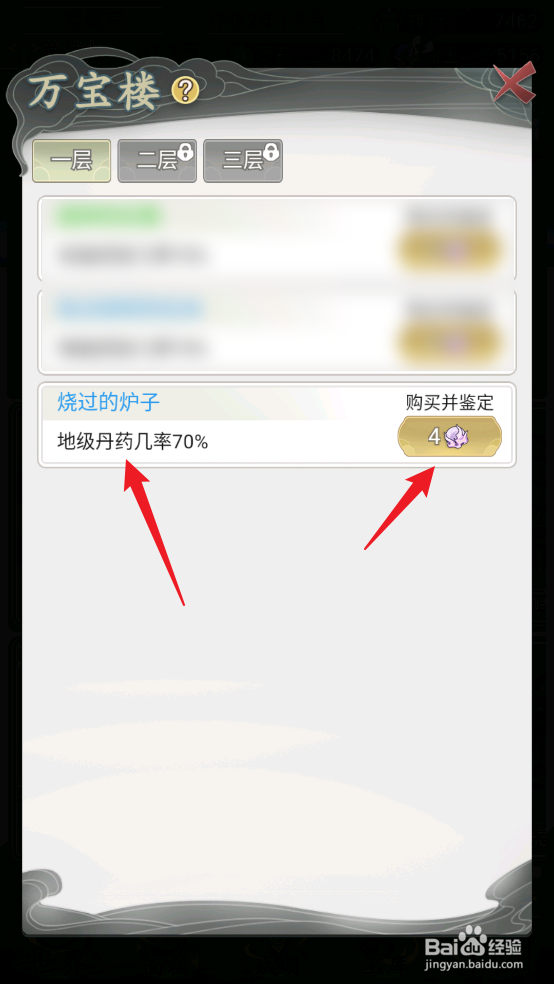 不一样的修仙宗门2如何购买并鉴定烧过的炉子