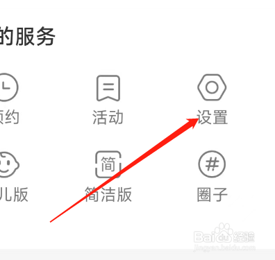怎样关闭云听APP订阅消息通知