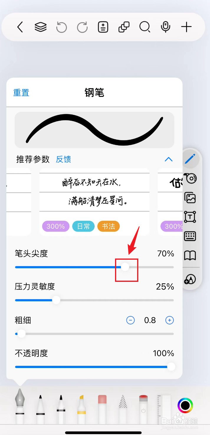 自由笔记如何把钢笔调高笔头尖度