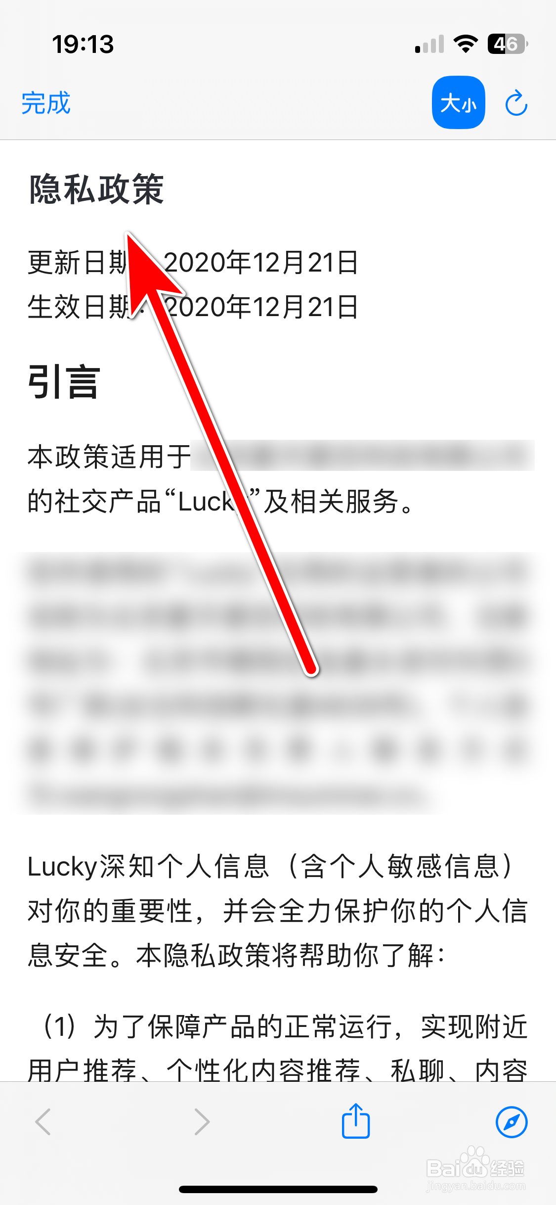 Lucky如何查看隐私政策