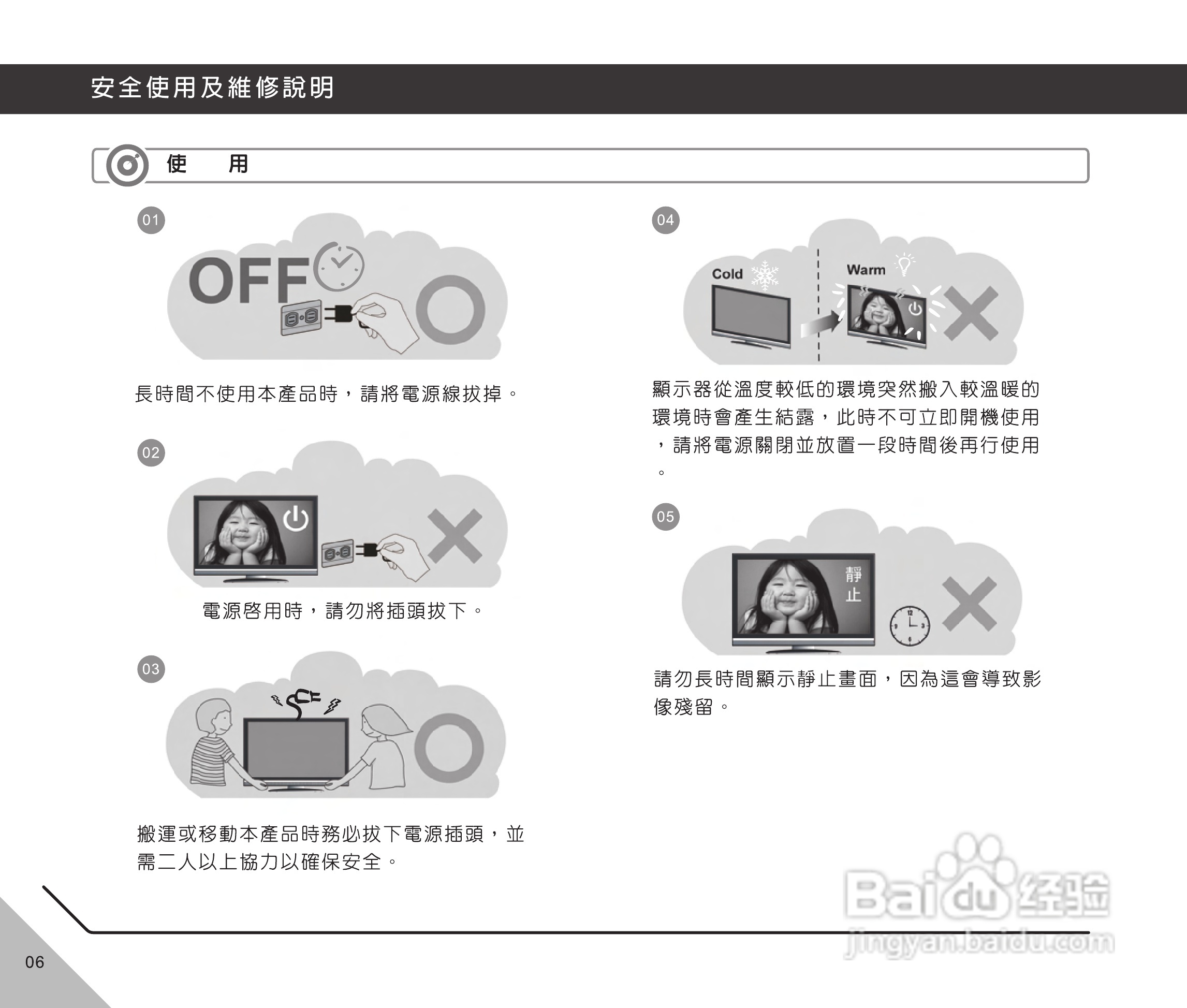 声宝LM-37H512/42H512型LCD液晶显示器说明书:[1]