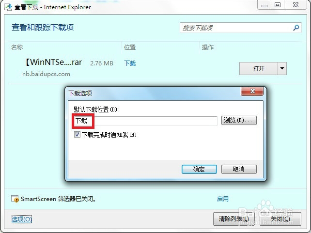 修改IE浏览器下载目录