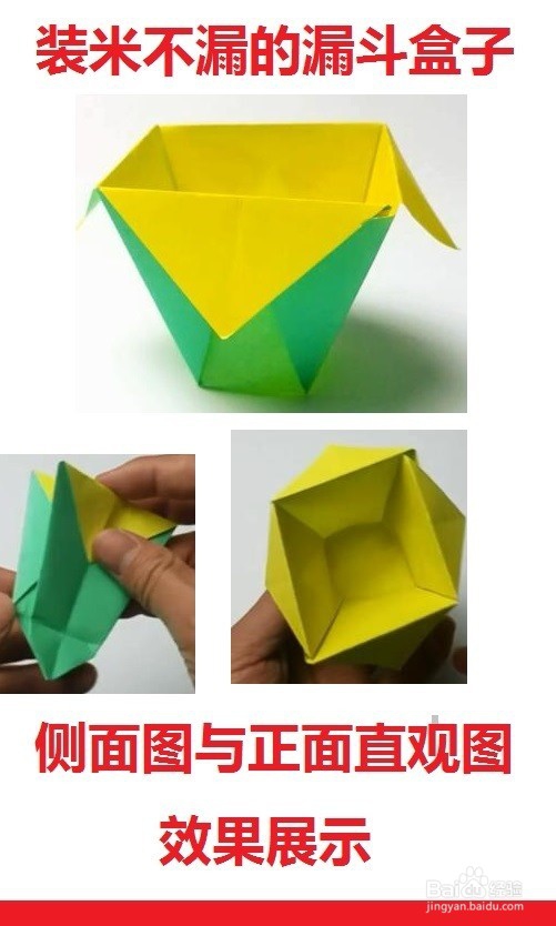 装米不漏的漏斗盒子