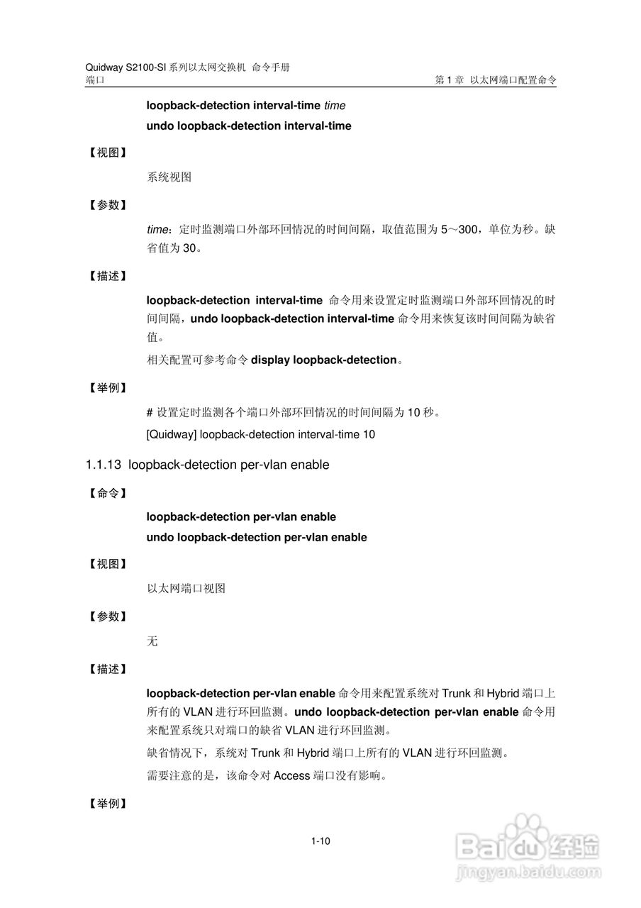 华三交换机S2100-SI形说明书:[4]