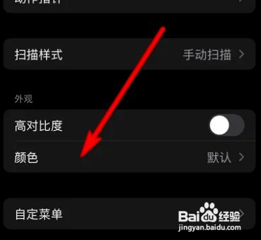 如何设置苹果手表触控颜色