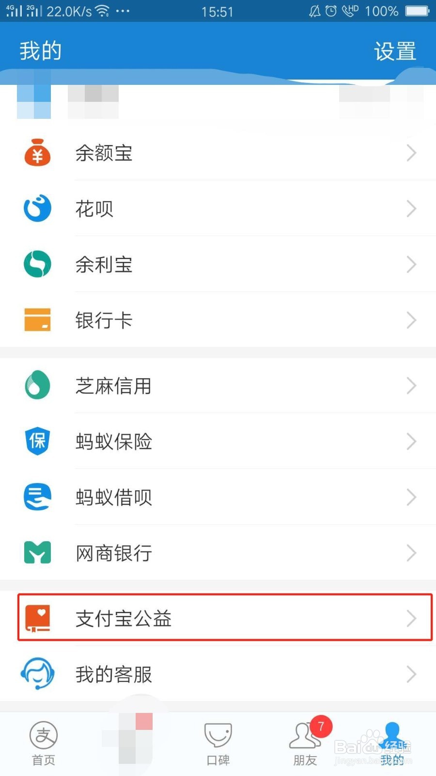 如何通过支付宝做公益