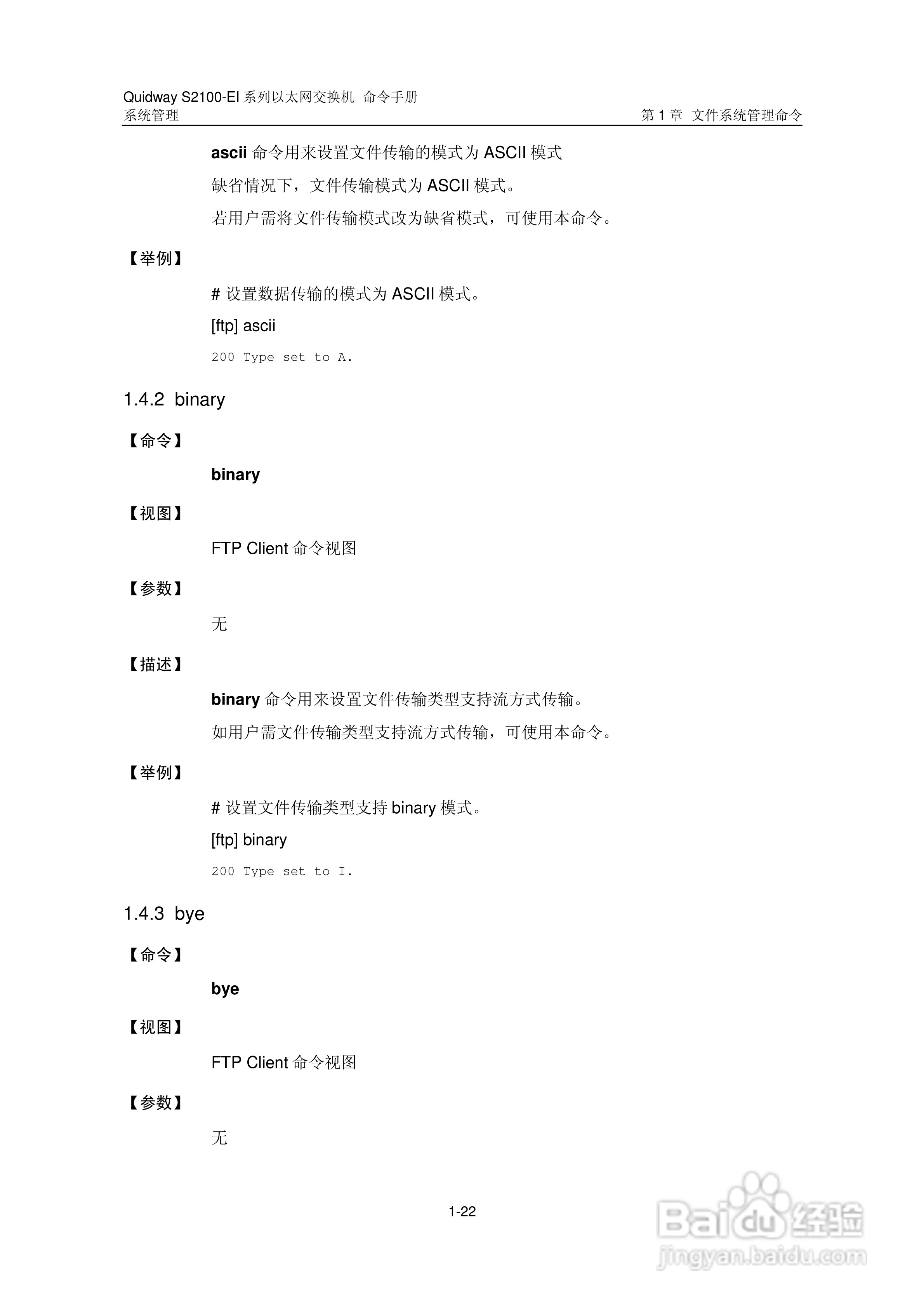 华三交换机S2100-EI形说明书:[27]