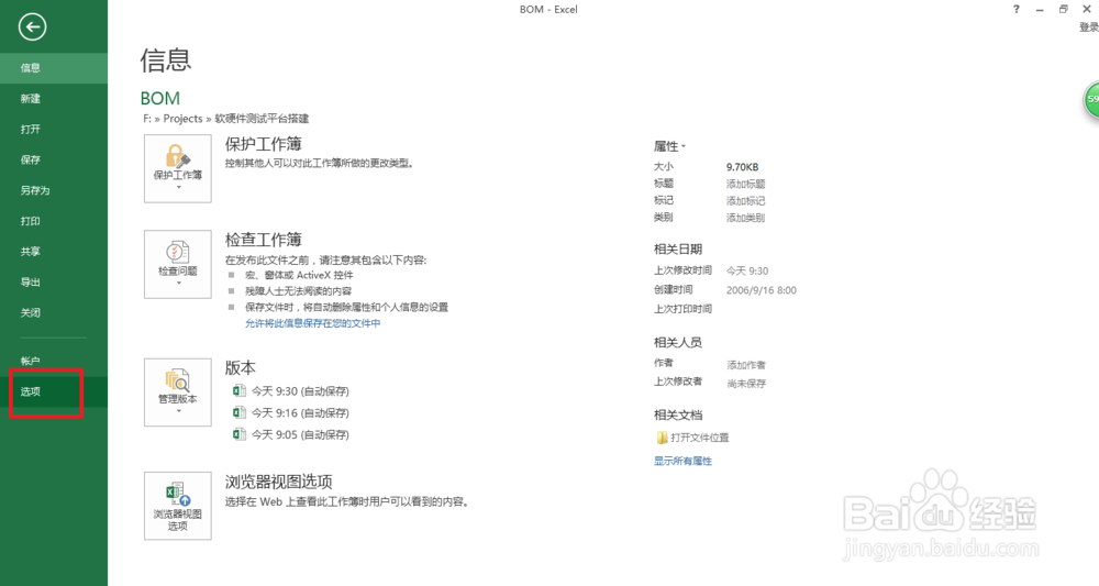 Excel表格怎么添加“开发工具”栏