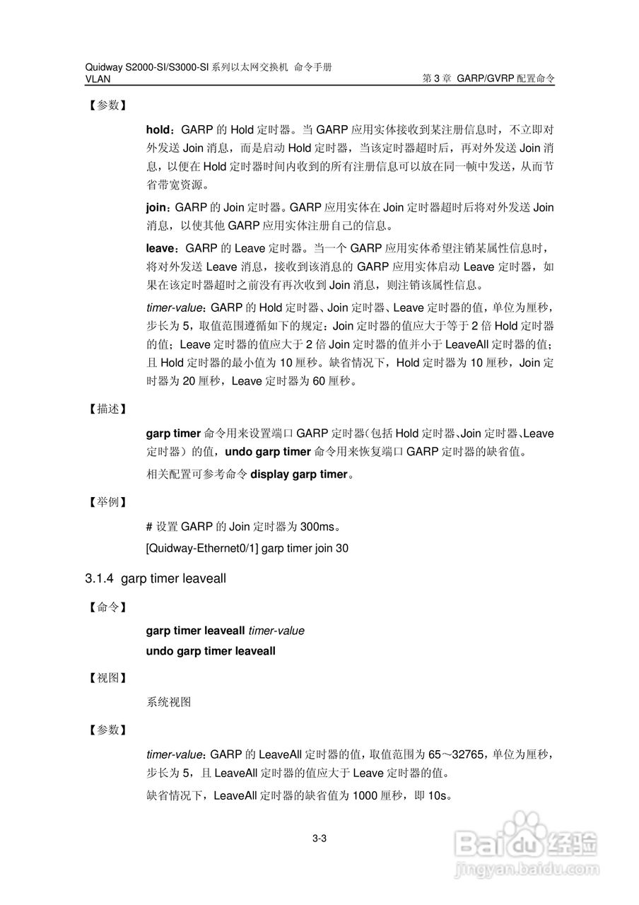华三交换机S2000-SI形说明书:[9]