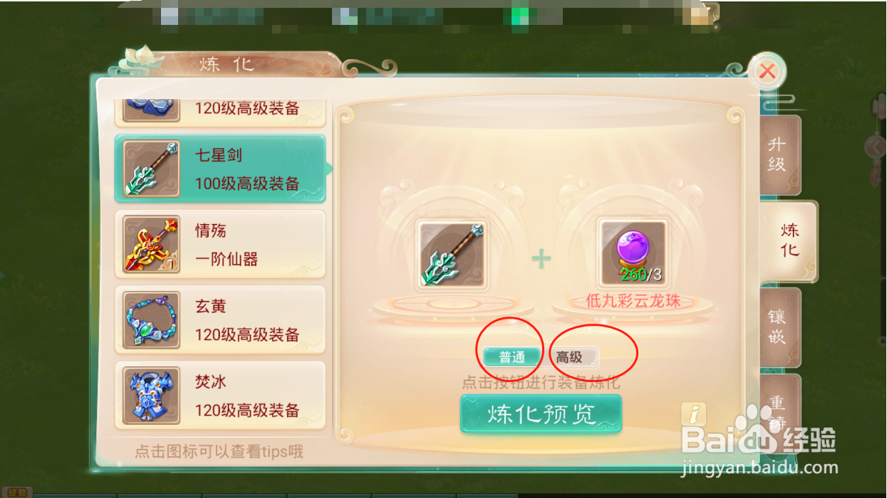 大话西游手游怎么炼化装备