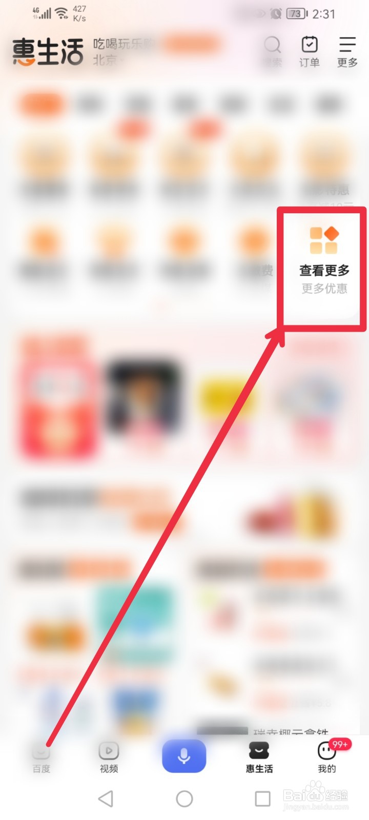 在百度APP怎么购买奈雪的茶优惠代金券