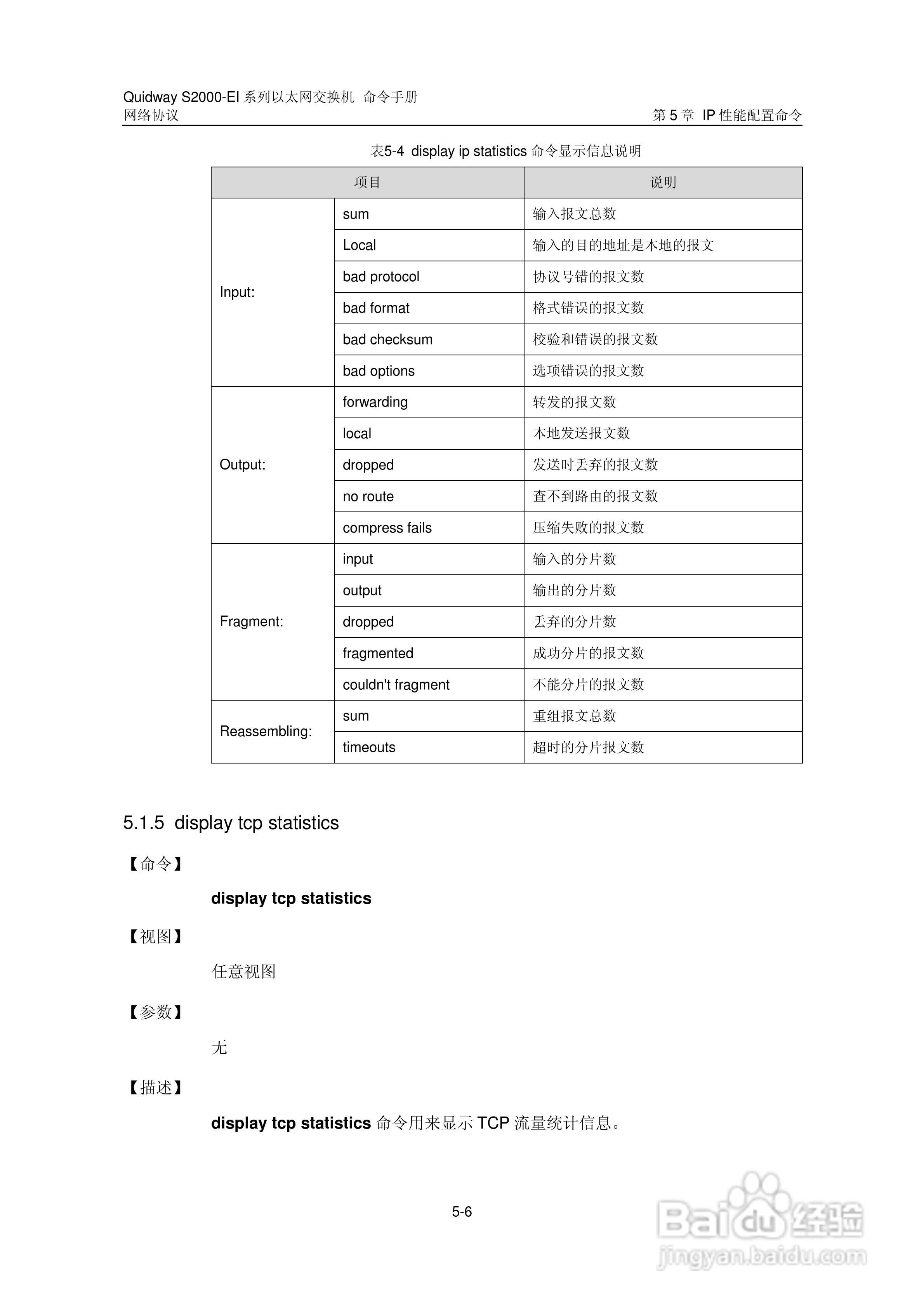 华三交换机S2000-EI形说明书:[12]