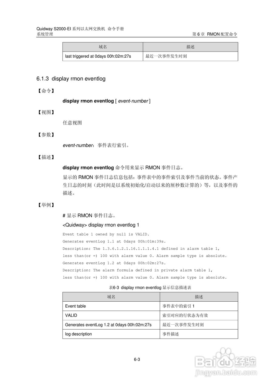 华三交换机S2000-EI形说明书:[39]