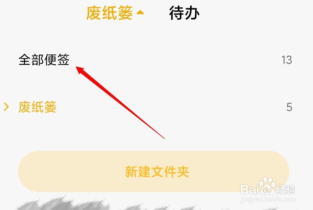 小米手机被误删的便签如何恢复