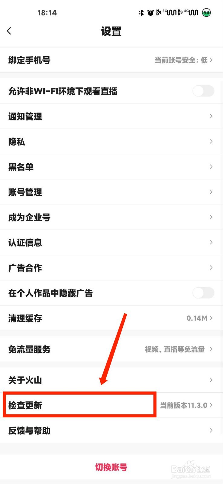 抖音火山版怎么检查有没有新版本可更新