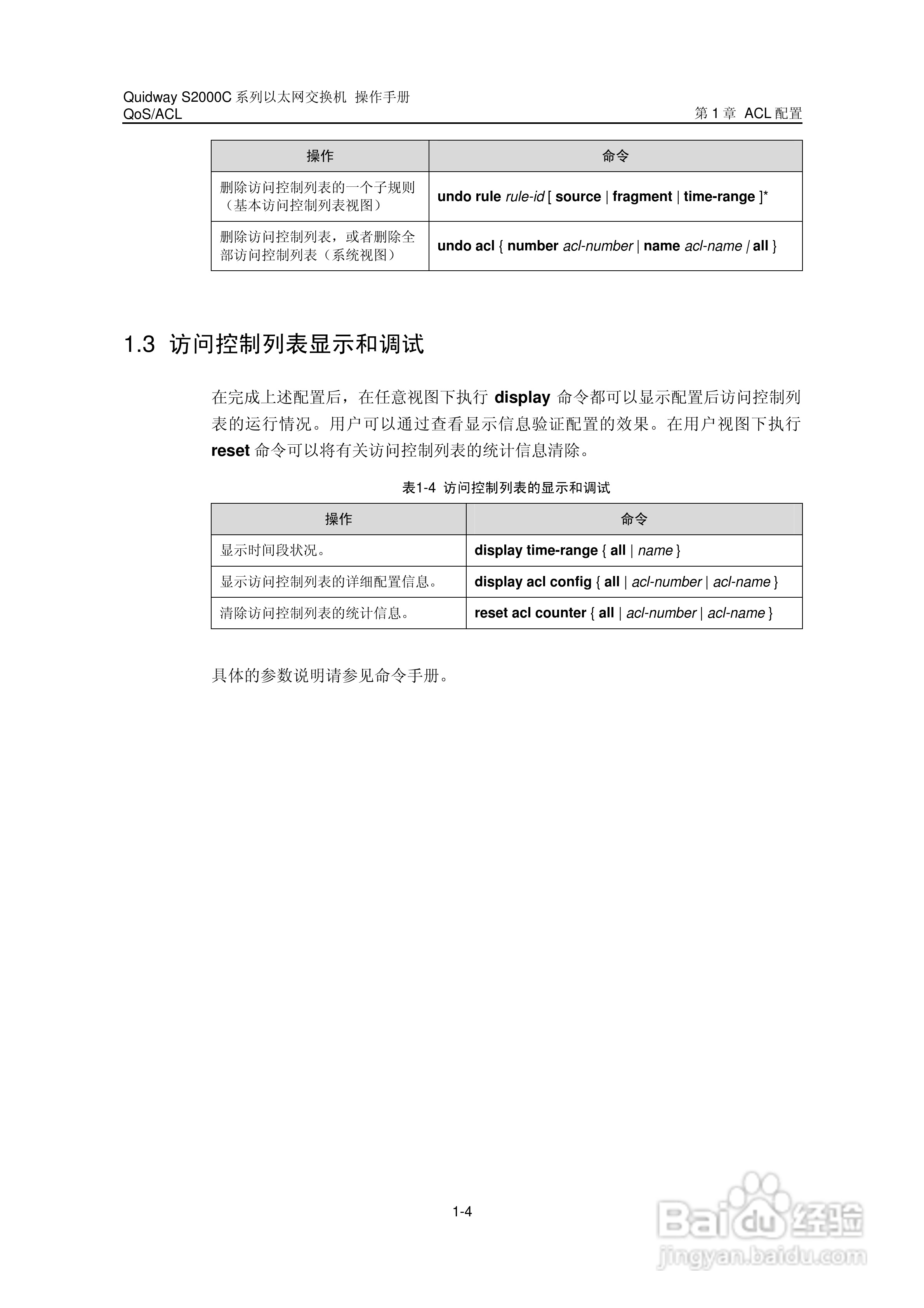 华三交换机S2000C形说明书:[6]