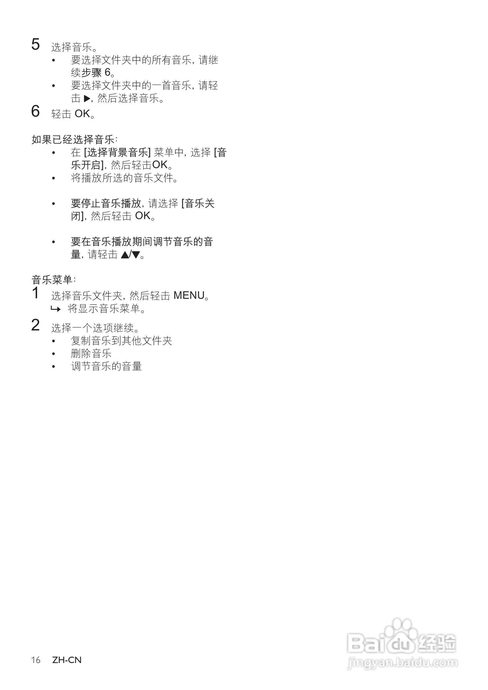 飞利浦SPH8408数码相框使用说明书:[2]