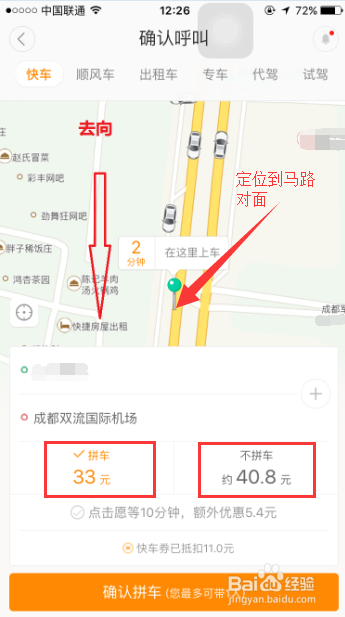 怎样更省钱使用滴滴打车的小窍门