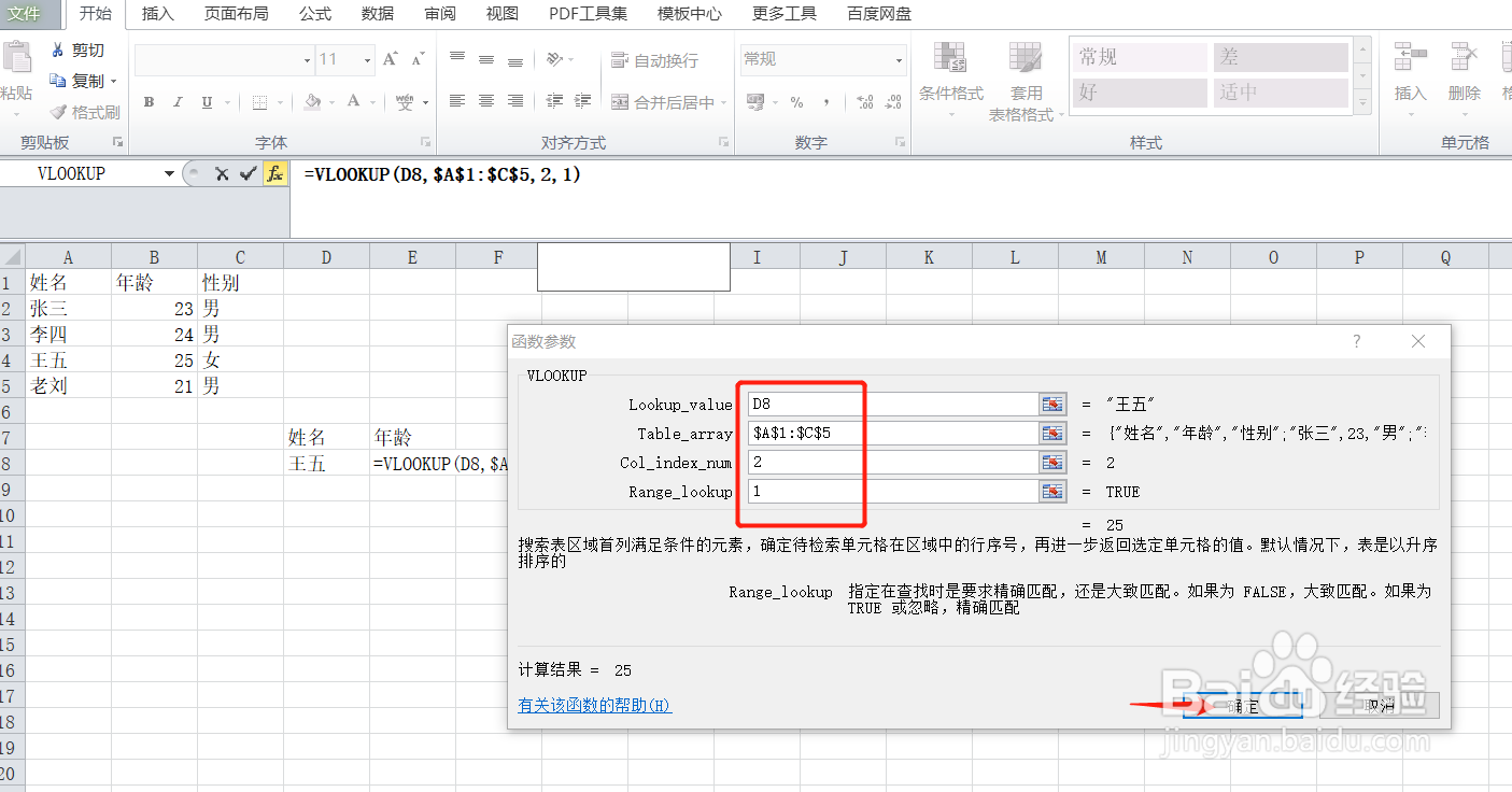 Excel的VLOOKUP函数怎么使用